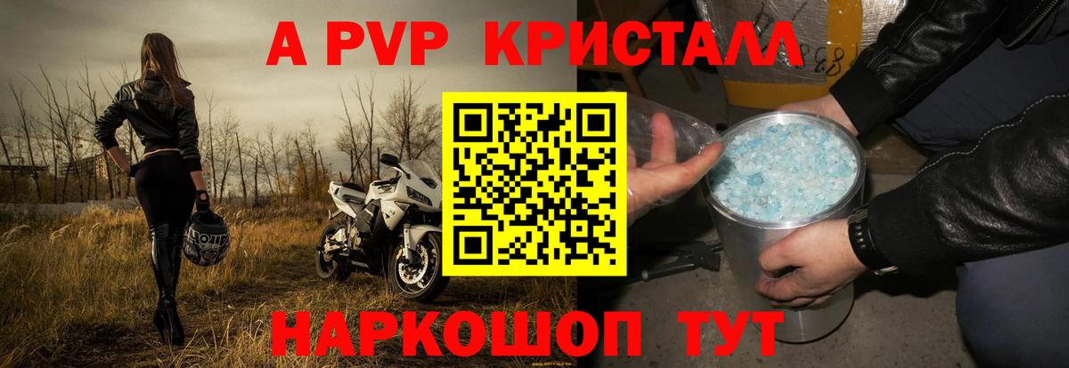 A-PVP  Вход с VPN  наркотики  APVP VHQ  Крымск  Альфа ПВП Crystall  Alpha-PVP кристаллы 