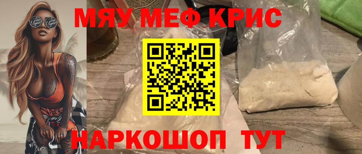 Мефедрон кристаллы Крымск