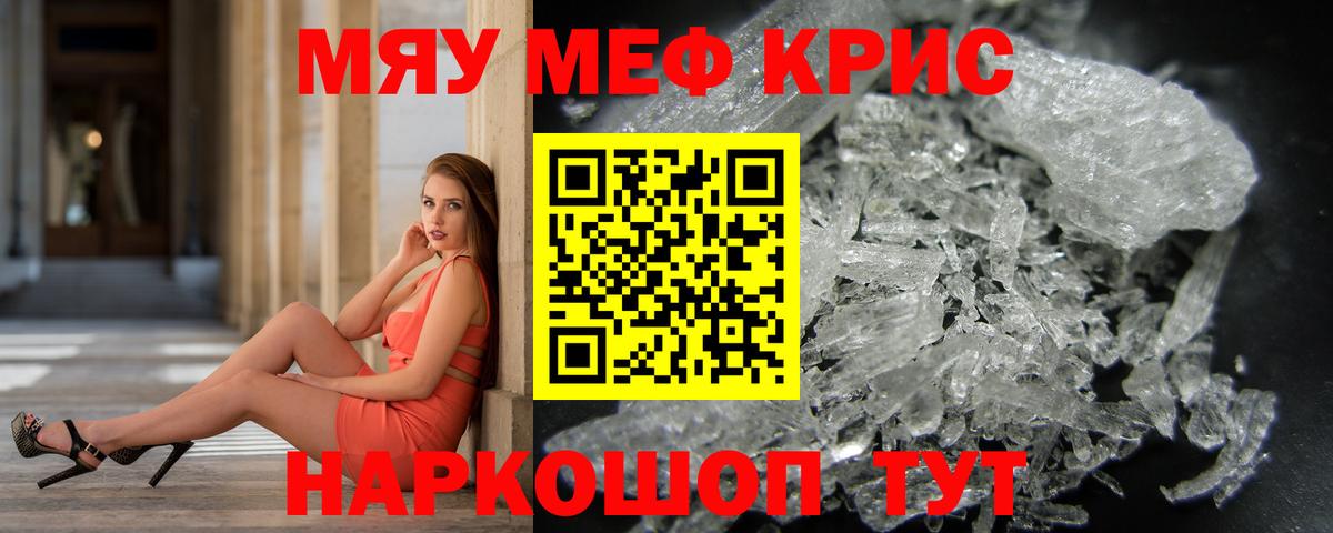 Мефедрон  Мефедрон мяу мяу  МЕФ  Вход с VPN  Крымск  МЕФ кристаллы 