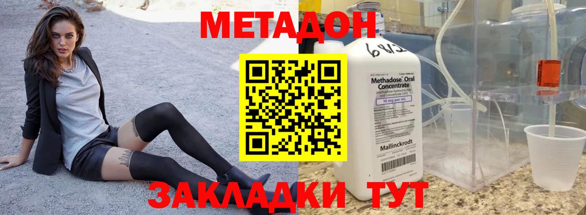Крымск  площадка наркотические препараты  Вход с VPN  МЕТАДОН VHQ 